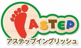 ASTEP アステップイングリッシュ